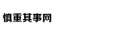 魔域“太和”四季 域你共享